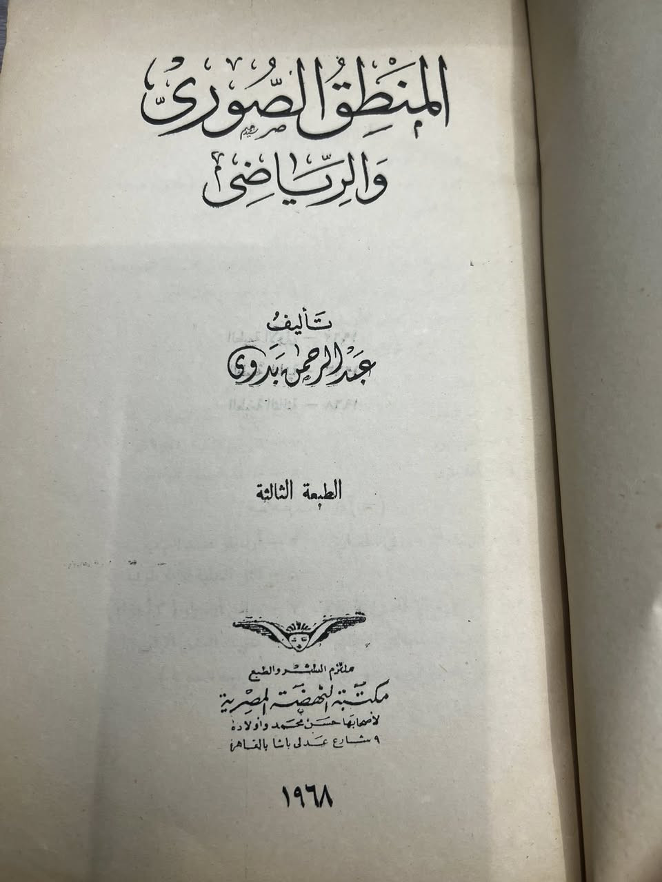 المنطق الصوري والرياضي.
المؤلف: الدكتور عبد الرحمن بدوي 

نسخة اصلية 
السعر ١٠ الف دينار


**إذا كنت صاحب هذا الإعلان وتريد حذفه لأي سبب، رجاءا أرسل رسالة إلى الدعم الفني**