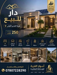 قرية الغدير الأولى • ٢٥٠م • ٤ غرف