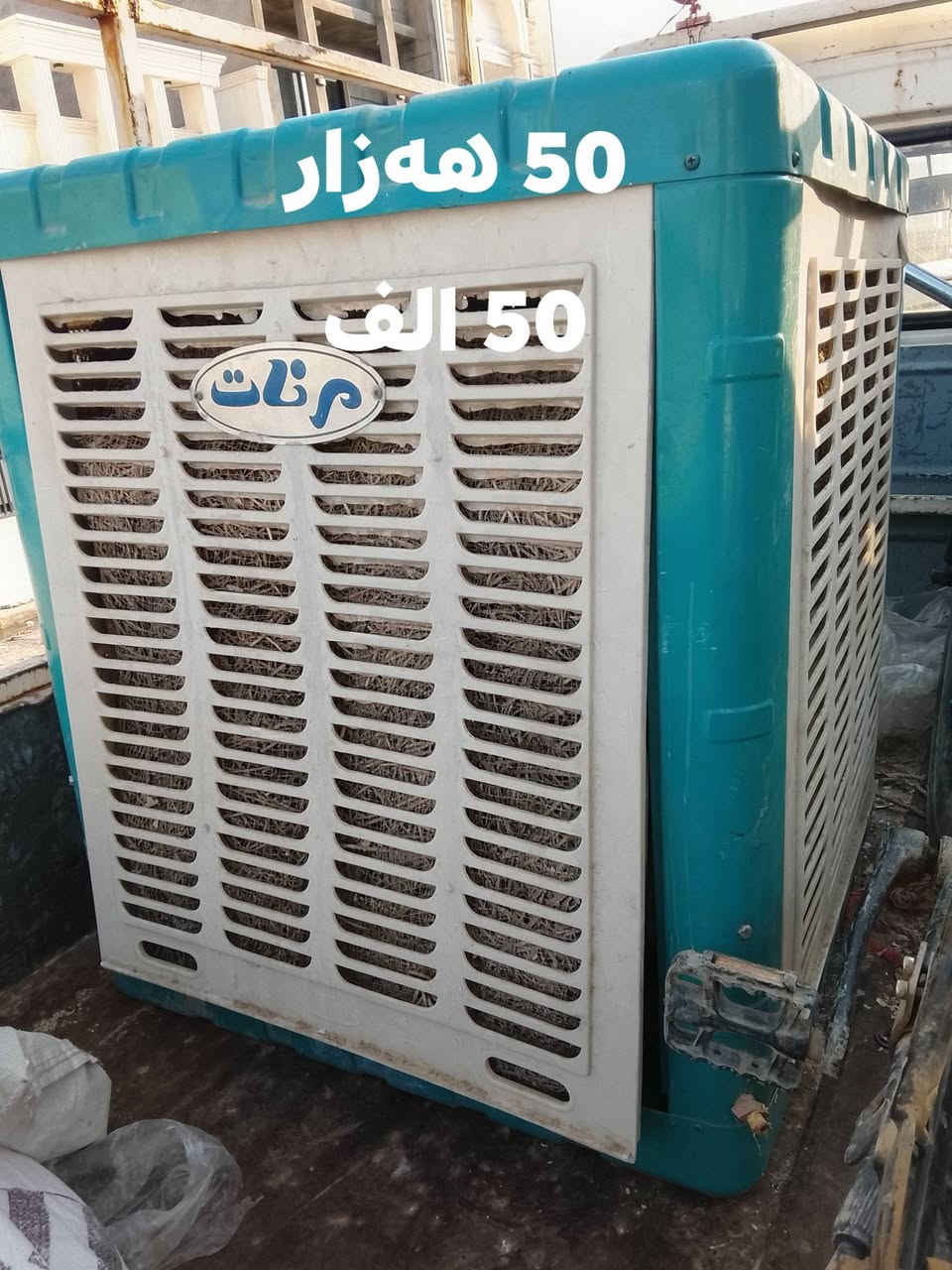 سلام علیکم
مبردات کۆنفیرا للبیع
السعر مکتوب علی الصور
مکان اربیل


**إذا كنت صاحب هذا الإعلان وتريد حذفه لأي سبب، رجاءا أرسل رسالة إلى الدعم الفني**