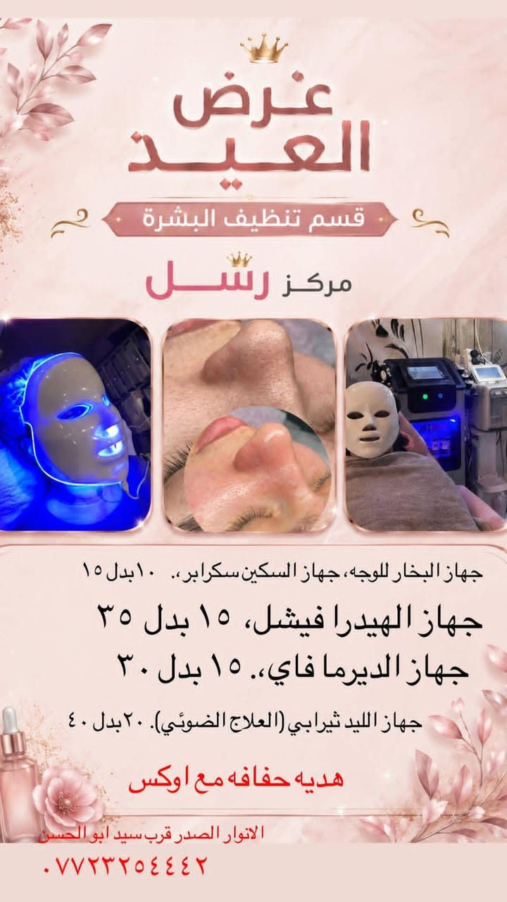 عروض عروض من مركز
صالون رسل كوت الأنوار
#الشعب_الصيني_ماله_حل😂😂🙋🏻‍♂️ #مركز رسل #واسط #العنوان انوار الصدر قرب سيد ابو الحسن ***********#العراق_السعودية_قطر_الامارات_الكويت_البحرين_اليمن_الخليج_سوريا_مصر_لبنان_الجزائر_تونس_المغرب_قطر_دبي

