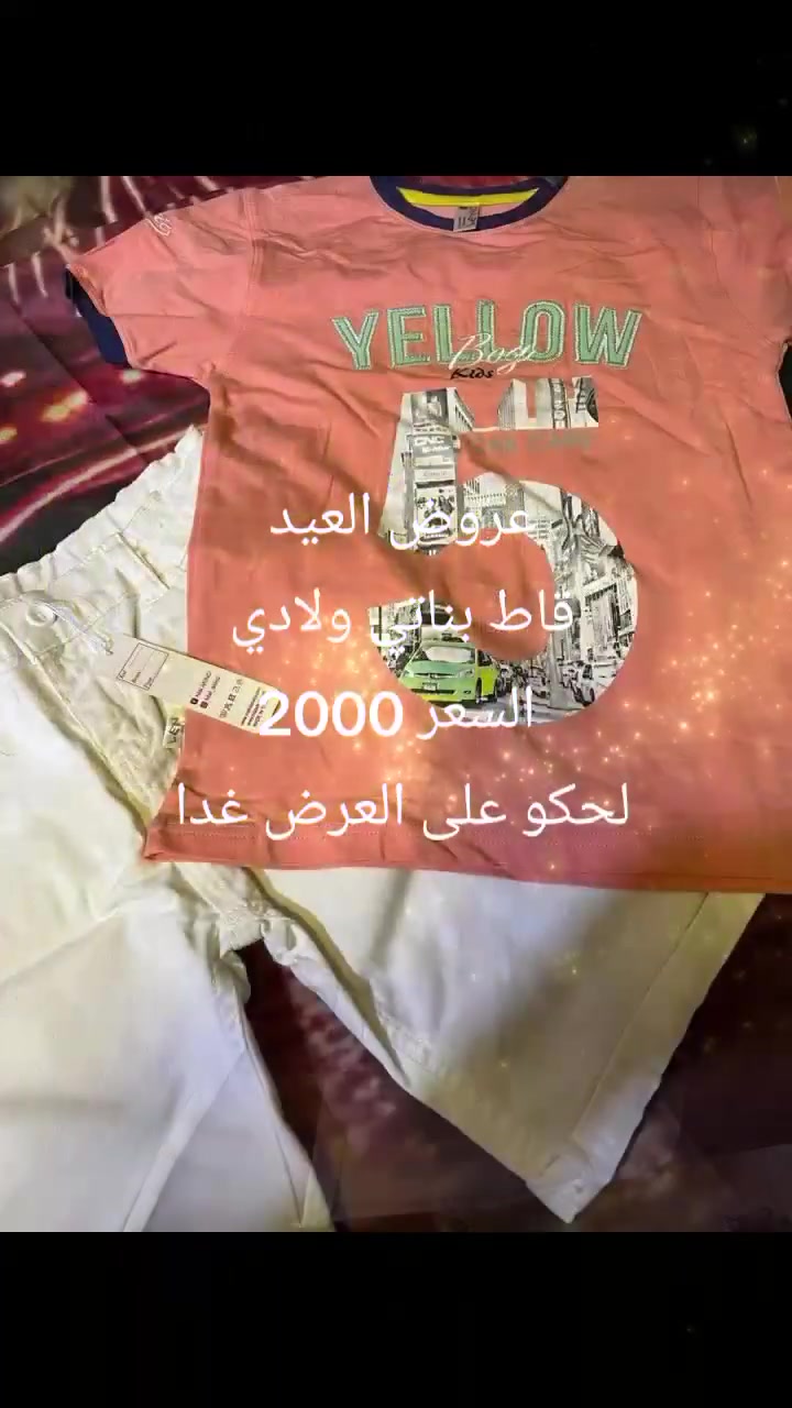 اقوه العروض وارخص الأسعار
عروض يوم غدا أرخص الأسعار 
عروض العيد بلشت يمنه 

لحكو على العرض غدا لايفوتكم العرض 

مكاني السوك شارع الصالونات قرب صالون ام عبير 

محل ابو سيف قاهر الأسعار


**إذا كنت صاحب هذا الإعلان وتريد حذفه لأي سبب، رجاءا أرسل رسالة إلى الدعم الفني**