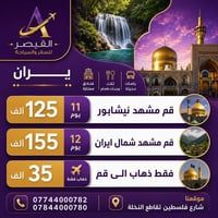 ✨ رحلات ايران البري  ✨ 🚌 كروب برنامج إيران البري 🚌  🔹 قم • مشهد • نيشا...