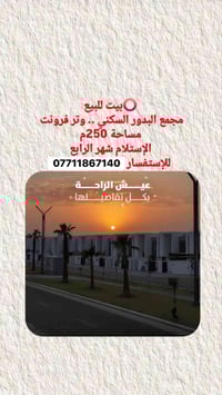 مجمع البدور • واتر فرونت • ٢٥٠م