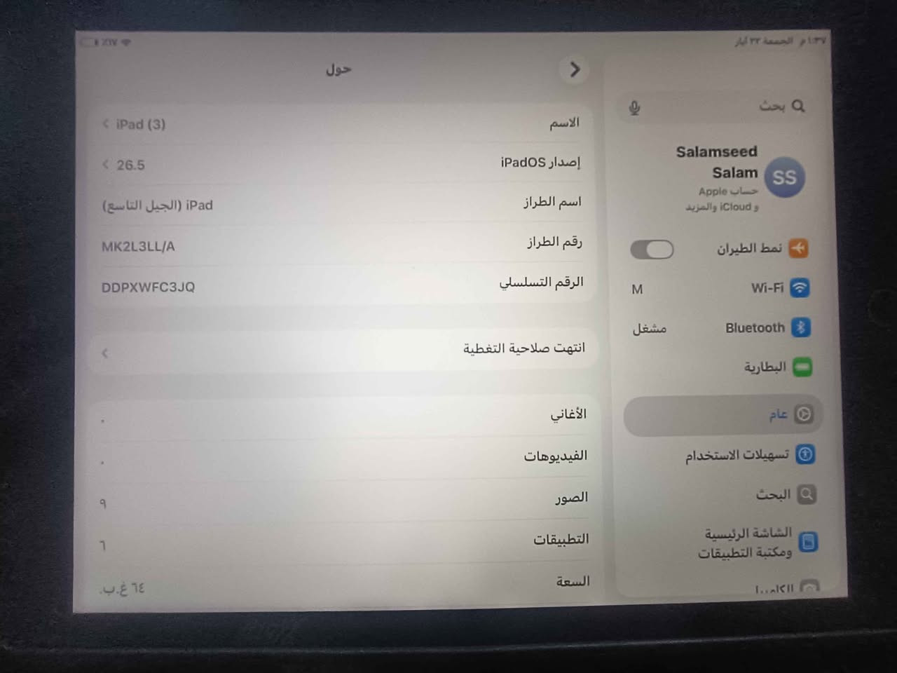 ايباد 9 للبيع السعر المطلوب 250 الف 
مكاني النجف الاشرف حي 
ميسان *********** النجف, العراق
