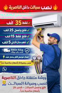 صيانة سبلت • شحن غاز R22/R410 • الناصرية