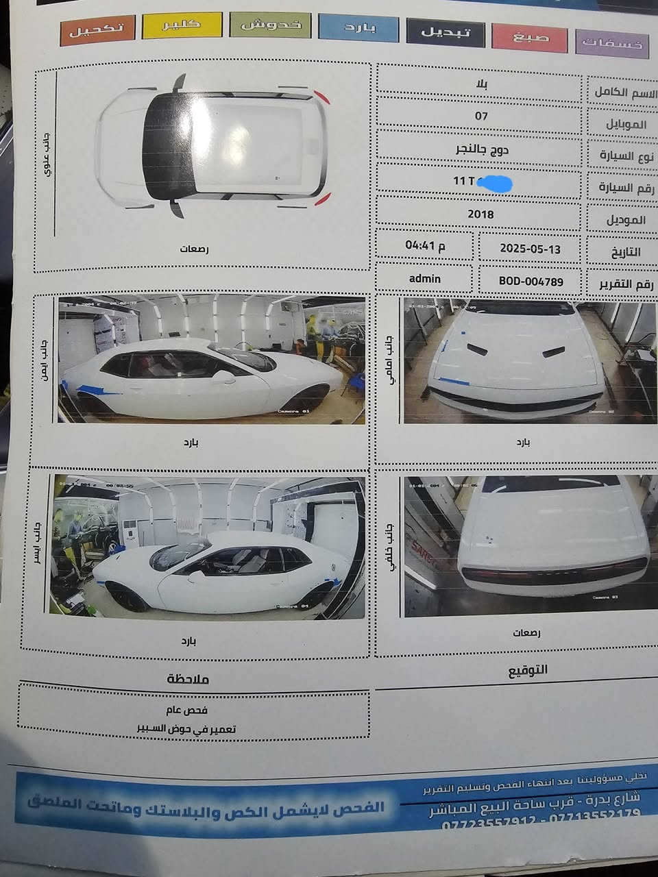 السلام عليكم جالنجر ٢٠١٨ sxt توويل 
مواصفات sxt معروفه 
تدفئة ستيرن وكشنات ، تدعم كاربلي 
سماعات صوت الباين ،انارة داخلية 
السيارة بدون صبغ بدون ايرباك
ماشية ١٤٢ الف كيلو متر
رقم بغداد انكليزي باسمي.السونار مرفق مع الصور
مكان السيارة واسط/الكوت ***********
السعر ١٧٥ .
