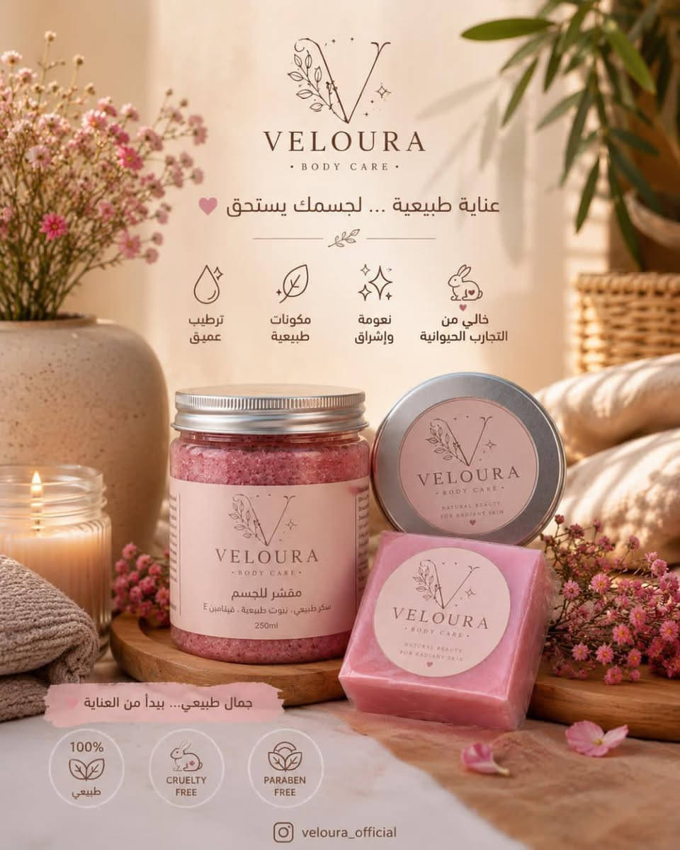 ✨ مكونات بكج Veloura وفوائدها:
🤎 زبدة الكاكاو
تساعد على ترطيب البشرة بعمق، تمنحها نعومة وتحافظ على مرونتها.
🤍 زبدة الشيا
تغذي البشرة وتخفف الجفاف والخشونة وتمنح ملمساً حريرياً.
🌰 زيت اللوز الحلو
يساعد على توحيد مظهر البشرة ويمنحها نعومة وإشراقة طبيعية.
🥥 زيت جوز الهند
يرطب البشرة ويحافظ على نضارتها ويمنحها مظهراً صحياً.
🌹 الزيوت الطبيعية
تساعد على تغذية البشرة وتحسين ملمسها ومنحها ترطيباً يدوم لفترة أطول.
🧼 المقشر
يزيل الجلد الميت والشوائب ليترك البشرة أنعم وأكثر إشراقاً.
🫧 الصابونة
تنظف البشرة بلطف وتساعد على التخلص من الأوساخ والدهون المتراكمة.
💧 المرطب
يحافظ على رطوبة البشرة ويمنحها نعومة وانتعاشاً طوال اليوم.
✨ النتيجة: بشرة أنعم، أنظف، وأكثر نضارة مع الاستخدام المنتظم. بغداد, العراق


**إذا كنت صاحب هذا الإعلان وتريد حذفه لأي سبب، رجاءا أرسل رسالة إلى الدعم الفني**