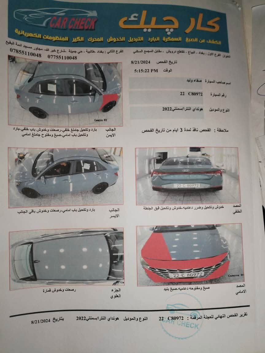 النترا 2022 أمريكي ماشيه 91 كيلو رقم شمالي المكان بغداد *********** السعر 133 بغداد الزعفرانية
