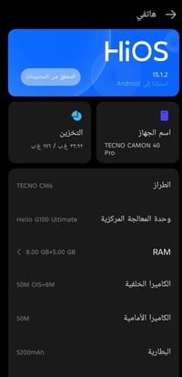 كامون 40 برو • ٢٥٦ • رام ١٢+١٢