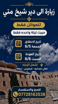 كروب المملكة للسفرات السياحية سوينالكم رحلة زيارة الى دير القديس شيخ م...