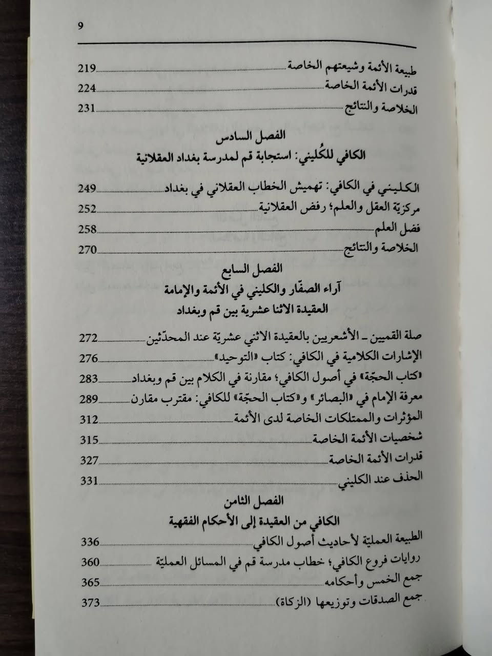 .📚الحقبة التأسيسية للتشيع الإثني عشري 
خطاب الحديث بين قم وبغداد 

✍تأليف: اندرو جي .نيومان 
🕍الطبعة الأولى ٢٠١٩م
-٤٤٨ صفحة 
-حجم وسط 

💸السعر: 8.000
  الف.دينار
رئاسة العبيدي 
او 
المتنبي الجمعة
يتوفر توصيل....
***********
