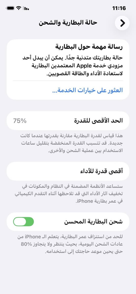 ايفون11عادي بطارية 75 نضافه 100/90.    جهاز ما مفتوح ابد شرق وسط      مكاني مدينة الصدر الهاتف *********** سعر250
