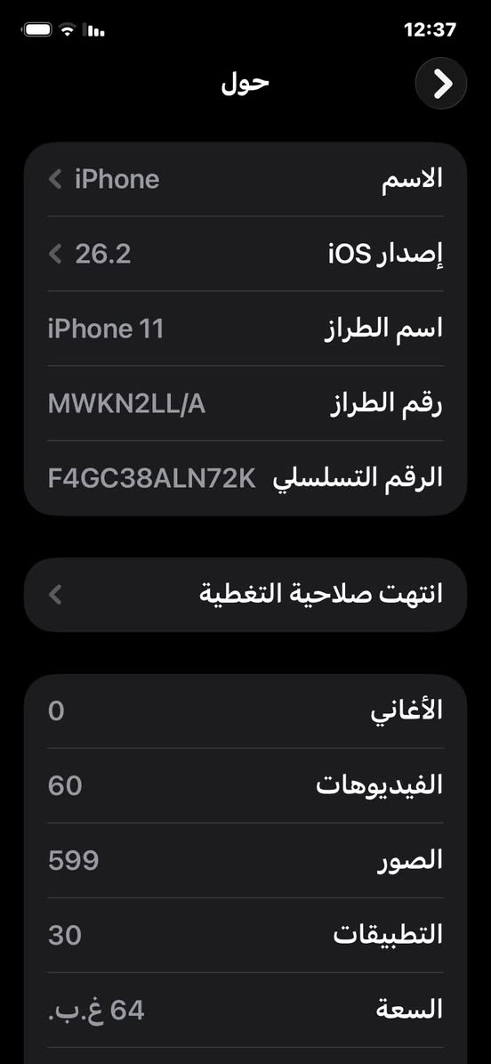 السلام عليكم 
للبيع فقط بدون مراوس 
أيفون 11 عادي لون ابيض 
جهاز وتر مكفول من صيانة 
نموذج m ذاكرة التخزين 64
حالة بطارية 82نظافة جهاز💯
سعر 250 بي مجال قليلل 📱 
***********
