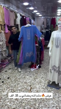 عرض خاص • سوق الدولعي • محل قاسم كتاب