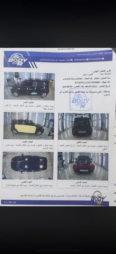 سلام عليكم
للبيع كيا صول موديل2016
وارد امريكي حادثها بابتين سونار موجود بجم كبس رقم اربيل تحويل او وكاله
سعرها 117
مكانها بغداد السيديه
***********
