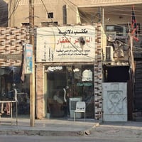 بيت تجاري للبيع • منزل تجاري • بيت مؤجر • عقار تجاري • بيت بغداد • بيت...