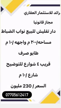 نواب الضباط • البصرة • ٢٠٠م