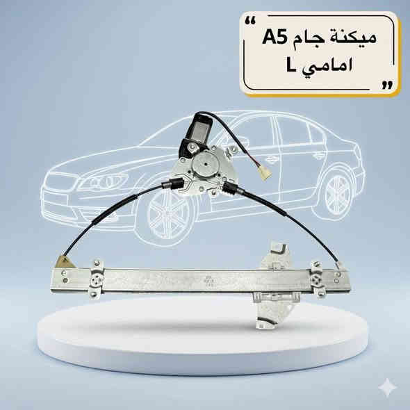 🚗 محلات عقيل البهادلي لتجارة قطع غيار السيارات الصينية 🇨🇳
نوفر جميع أنواع قطع الغيار الأصلية والمضمونة لجميع السيارات الصينية بأفضل الأسعار 🔧✨
📍 العنوان: بغداد – الطالبية – ساحة 83
🚚 توصيل بغداد: 5 آلاف دينار فقط
🚛 توصيل المحافظات: 7 آلاف دينار
📞 للاستفسار والتواصل:
عبر الماسنجر أو الواتساب على الأرقام التالية:
📱 أحمد: ***********
📱 حسن: ***********
🛠️ ثقة الزبون هدفنا – وخدمتكم شرف إلنا ❤️
تابع الصفحة ليصلك كل جديد من العروض والقطع المتوفرة 🔩
@إشارة
