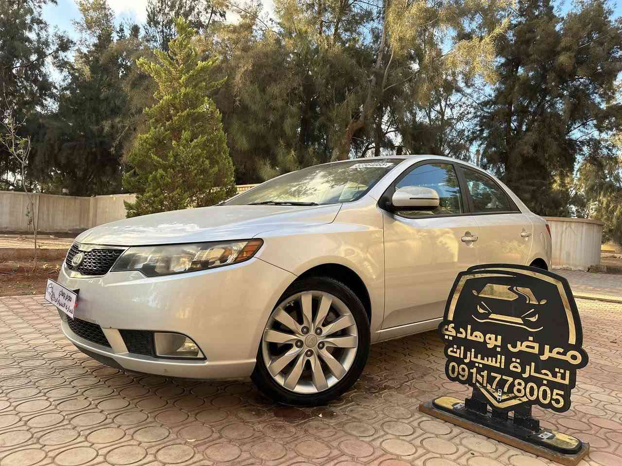 #بسم الله ماشاء الله ولاقوه الابالله 🩶

Kia  :(فورتي  sx⭐️) 

موديل: 2011

محرك: 20

لون :رصاصي     

ماشيه:150 الف ميل    

مزايا سياره:
تحكم كامل في المقود. فتحه .توماتيك. مكيف. .قزاز بطمة. لطش في المقود. مانع انزلاق.مدخل Aux 

محرك 💯كمبيو 💯صاله 💯الله يبارك ✅

(🔥🔥🔥كرررربوووون موووجوود 🔥🔥🔥)✅

استيراد أمريكي حديث 🇺🇸 ✅

مكانها :بنغازي :طريق بوهادي🛣️

الاستفسار اكثر 📞:
0911778005☎️
0922098005☎️
0918389863☎️


**إذا كنت صاحب هذا الإعلان وتريد حذفه لأي سبب، رجاءا أرسل رسالة إلى الدعم الفني**