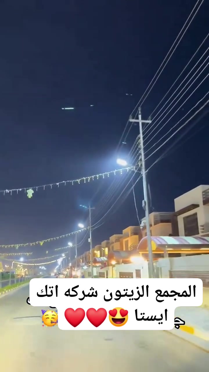 🏠 ليش تنتظر؟ بيتك صار أقرب مما تتخيل!
امتلك بيتك اليوم من شركة تك إيستا بأسلوب يناسبك 💚
اختار بيتك بمساحات تبدأ من 252م² تجمع بين الفخامة، الخصوصية، والهدوء 🌿
استثمر بحياتك… وعيش الرفاهية كما تستحق 💚
🏙️ تخيل تسكن بالمدينة الأقرب إلى قلب بغداد!
مجمع الزيتون… أسلوب حياة راقٍ، وموقع ما يتعوّض 💚
مساحات متنوعة، وخدمات متكاملة لكل عائلة 👌❤
🏗 في "تك إيستا"، كل زاوية محسوبة، كل تفصيلة مدروسة
من شوارع واسعة وخدمات موزعة، إلى مساحات خضراء وواجهات منظمة…💯💥
كل تفصيلة محسوبة، وكل زاوية تنبض براحة واستقرار.
ومساحات واسعة 
الاستفسار ***********
📍 بغداد – أبو غريب – شارع الزيتون – مقابل مدرسة أبو غريب الابتدائية -شركة تك ايستا
