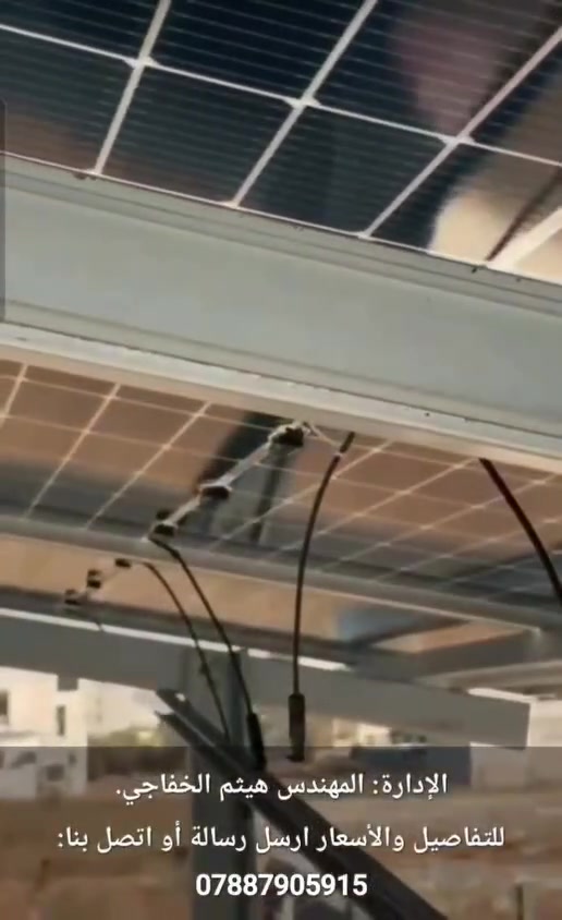 ☀️ الاستثمار الذكي يبدأ من السطح! >
لقطات من موقع العمل أثناء تركيب وتشغيل منظومة طاقة شمسية متكاملة بأعلى معايير الدقة والأمان. وداعاً للانقطاعات المستمرة، وأهلاً بطاقة نظيفة، مستدامة، وموفرة.

 تحت إشراف الإدارة: المهندس هيثم الخفاجي
📞 للتفاصيل والاستفسار عن الأسعار، راسلونا على الخاص أو اتصلوا بنا: ***********
#منظومات_شمسية #هيثم_الخفاجي #الطاقةالشمسية #العراق #solar #ذي_قار #كهرباء #الكهرباء
