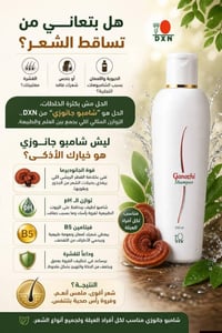 شامبو جانوزي • الجانوديرما • يقوي الشعر