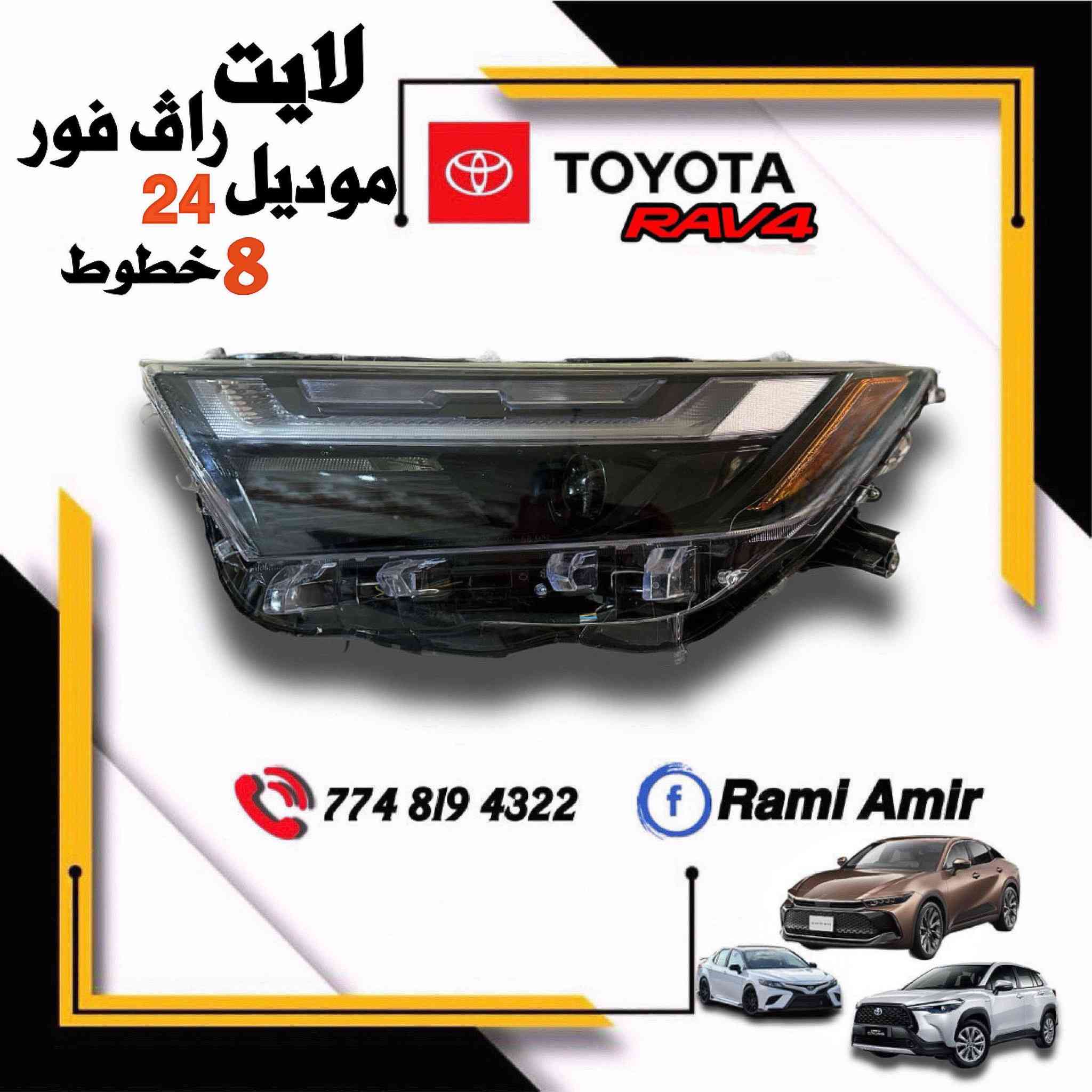 قطع غيار راف فور 
***********
