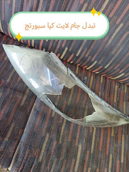 السلام عليكم جلي مازدات
يتوفر جام لايت كل لسيارات
يتوفر زنون لايت فول جيب وشد بدون تحوير فيشه افيشه على بلاد

مكاني بلديات مجاور جامع سيد صلاح

***********
