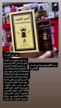 امير العود • عود • دخاني