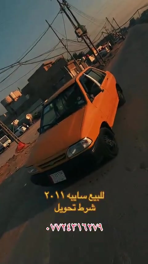 سلام عليكم سايبه ٢٠١١ 
للبيع أو مراوس حسب قناعه 
مكان كربلاء طويريج 
رقم الهاتف ***********
خابر وتدلل ❤❤
