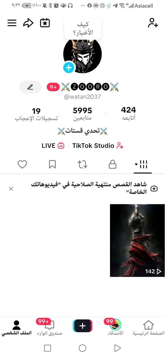 سلام عليكم حساب تيك تيك للبيع السعر 200 رقم الهاتف ***********
