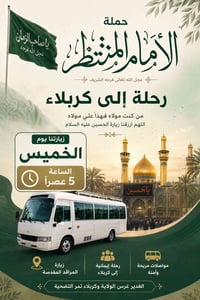 غديركم مبارك • قرب حسينية الزهراء • سياحة