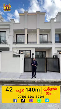 هەولێری نوێ • ١٤٠م • حديقة خاصة