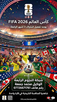 😎الكرة غير بكأس العالم #الوكيل_محمد_جمعة والمتعة تكمل ويانه 🔥📡07726671...