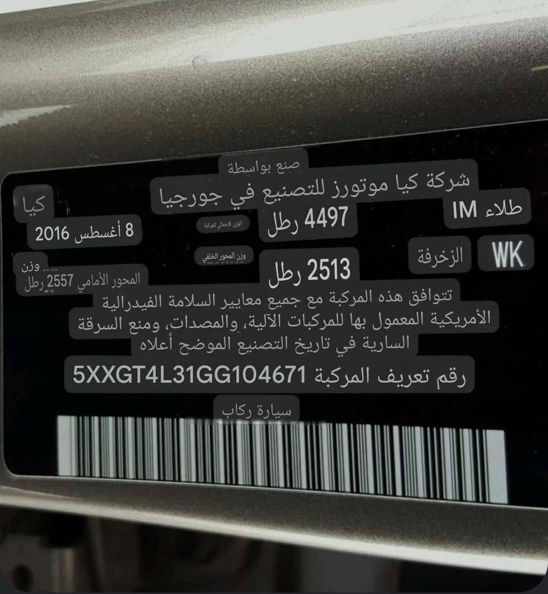 كيا اوبتما 2016
رقم بغداد  تحويل مباشر 
حادثه قبق جنطه وجاملغ خلفي  من امريكا وبنيد 
بدون ايرباك السياره 
كير ومحرك كفاله لا صرف ولا تبخير
حداديه اماميه خلفيه وتخم تاير جدد
منضومة تبريد كله جديده بلاديه
محرك 2400 4V
فول تحكم استيرن
شاشه كامرا خلفيه
درايف مود
السياره جاهزه واي نقص مابيه 
مسويله برمجه كامله بانزين عادي كلهه ليبر واحد بدون تبديل *********** السعر 105
