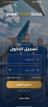 قريبا .....  تطبيق يغنيك عن متاعب البحث عن شركات السفر