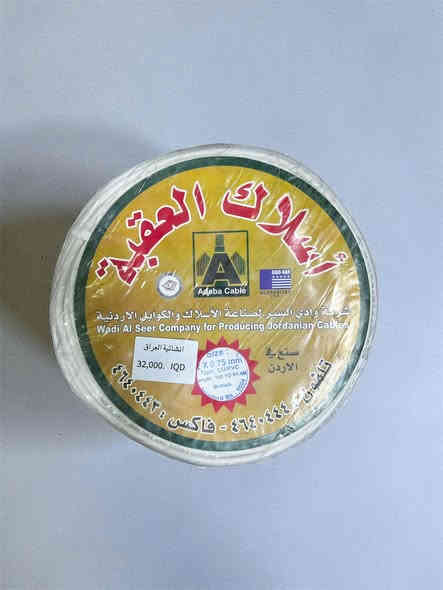 #انشائيه_العراق_الوكيل_لشركه_نهج_الضياء
(#العقبة)
يتوفر لدينا #أسلاك #العقبة #الاردنية
#الحجم
الفلكس 
2*0.75
2*1.5
2*2.5
2*4
2*6

وبأسعار تنافسيه جملة - ومفرد

ويوجد لديناااا تجهيز جميع القوائم

وتجهيز جميع المهندسين

مراكز المبيعات :
الفرع الأول بغداد _ حي القاهرة _مجاور جوازات صليخ

_قرب مطعم القاهرة

رقم الموبايل ( ***********)
ومتواجدين من الساعة 6:30 صباحاً إلى الساعه 11:30 ليلاً
