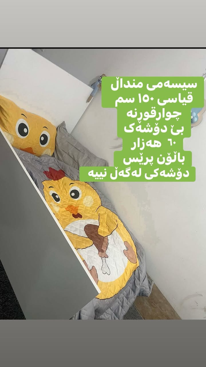 هەمویان لە چوارقوڕنەن 
هەر کامیانت ویست مەسج بکە


**إذا كنت صاحب هذا الإعلان وتريد حذفه لأي سبب، رجاءا أرسل رسالة إلى الدعم الفني**