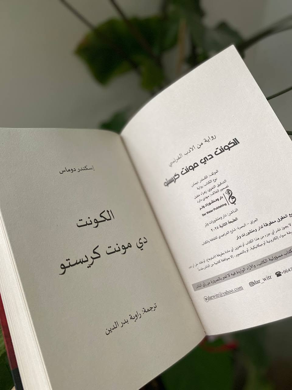 الكونت دي مونت كريستو هاردكفر 

🖊 ألكسندر دوما

للطلب والاستفسار التواصل دايركت توجد خدمة توصيل لكافة أنحاء العراق


**إذا كنت صاحب هذا الإعلان وتريد حذفه لأي سبب، رجاءا أرسل رسالة إلى الدعم الفني**