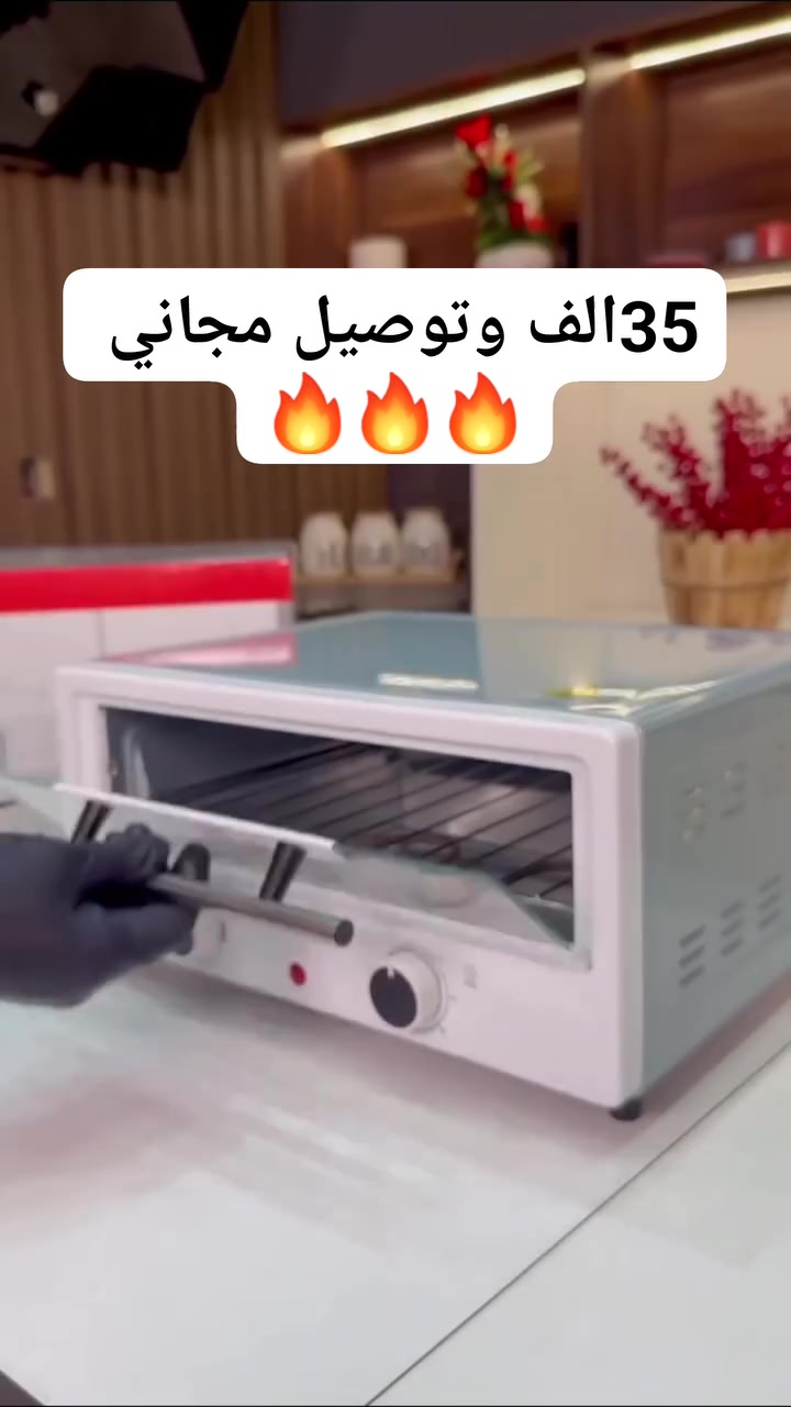 الاستخدامات

خبز البيتزا المنزلية حتى 12 بوصة، التوست، المعجنات، الفطائر، البسكويت، والبطاطس

إعادة تسخين الأطعمة بسرعة مع تحمير متساوٍ للسطح

مناسب للمطابخ الصغيرة، السكن الطلابي، والشقق بفضل حجمه العملي

المميزات

قدرة 1350 واط على 220V ~ 50Hz لتسخين سريع وثابت

منظّم حرارة قابل للتعديل 100–230°C (كما في قرص التحكم) لاختيار درجة الخَبز المناسبة

مؤقّت ميكانيكي 0–60 دقيقة مع جرس انتهاء (طبقًا لقرص الوقت في الدليل)

باب أمامي بزجاج مقاوم للحرارة لعرض الخَبز أثناء التشغيل

شبك خَبز معدني لخبز وتحمير الأطعمة، مع صينية بيتزا دائرية 12" مخصص

مصباح بيان تشغيل يُظهر عمل الجهاز

هيكل ثابت مع أقدام مانعة للانزلاق لتثبيت أفضل على السطح

بلد المنشأ: الصين

معلومات العبوة (مذكورة على الكرتون): 442 × 398 × 243 مم، الوزن الصافي ≈ 3.9 كغ، الإجمالي ≈ 4.9 كغ.

ابعاد السيباية طول 33سم عرض 28

قطر الصينية: 32 سم
السعر: 35الف وتوصيل مجاني


**إذا كنت صاحب هذا الإعلان وتريد حذفه لأي سبب، رجاءا أرسل رسالة إلى الدعم الفني**