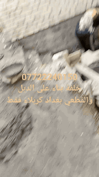 خلفات بناء على الدبل والقطعي الارقام ***********
