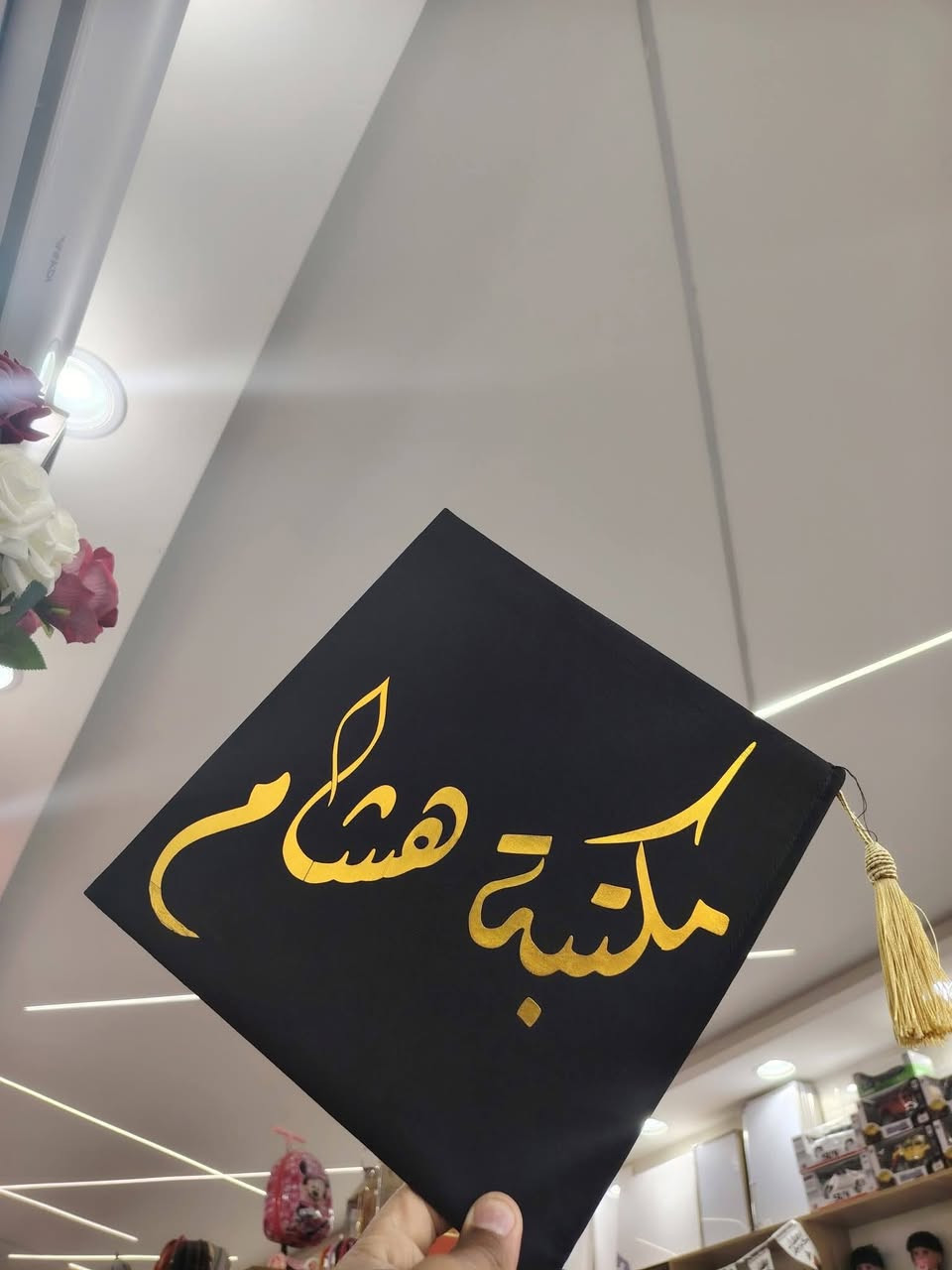 توفر روب التخرج
 للسادس الابتدائي والروضه وجميع القياسات    ✅✅
و طباعة الاسماء على وشاح التخرج وقبعة التخرج؟
 ويه مكتبة هشام  لتحتار 
💥💥💥💥💥💥💥💥💥💥💥💥💥💥💥💥
مكتبة هشام  توفرلك زي التخرج من الروضه للكليه 
وطباعة الاسم  بالخط اللي يعجبك 😍
(((البيع بالجمله و المفرد)))
اي نعم (جمله ومفرد) 
مستعدون لتجهيز الروضات والمدارس
وحسب الطلب 
للحجز والاستفسار :
 التواصل معنا على فيسبوك ⭕️
او الاتصال على الأرقام التالية :
*********** هشام شبع 
*********** همام شبع

عنوانا ⬇️:
نجف كوفة - حي المتنبي - شارع الطاقة
يوجد خدمة توصيل لكافة المحافظات
@إشارة مكتبة هشام للقرطاسية والهدايا #تخرج_2026
