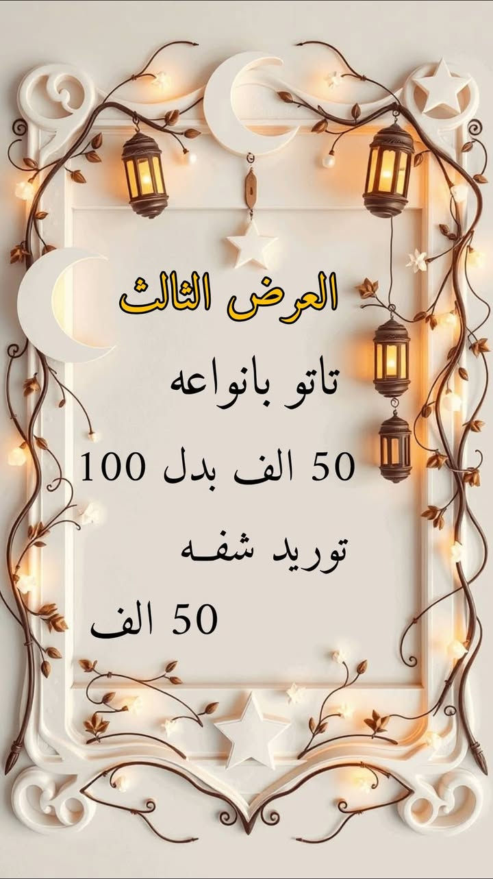 تخفيضات صالون ريتاج
عنوان قطاع 30 شارع المدارس
***********

