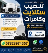 كاميرات مراقبة • ربط بالموبايل • الناصرية