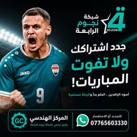🇮🇶🔥 هذا مو مجرد إعلان… هذا شعور وطن! أسود الرافدين رجعوا… والحلم رجع و...