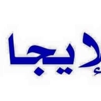 #دار_٣٠٠متر_للايجار_الكفاءات يتوفر دار سكن للايجار في الكفاءات يحتوي ع...