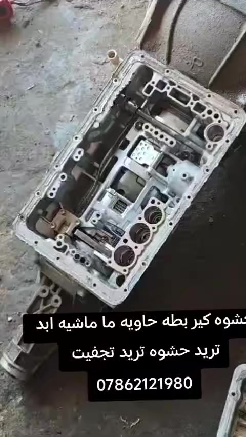 تفصيخ كير حاويه حشوه جديدة جديدة 
اي شي يخص محرك البطه او الكير متوفر 
العنوان ديالى بلدروز 
***********
