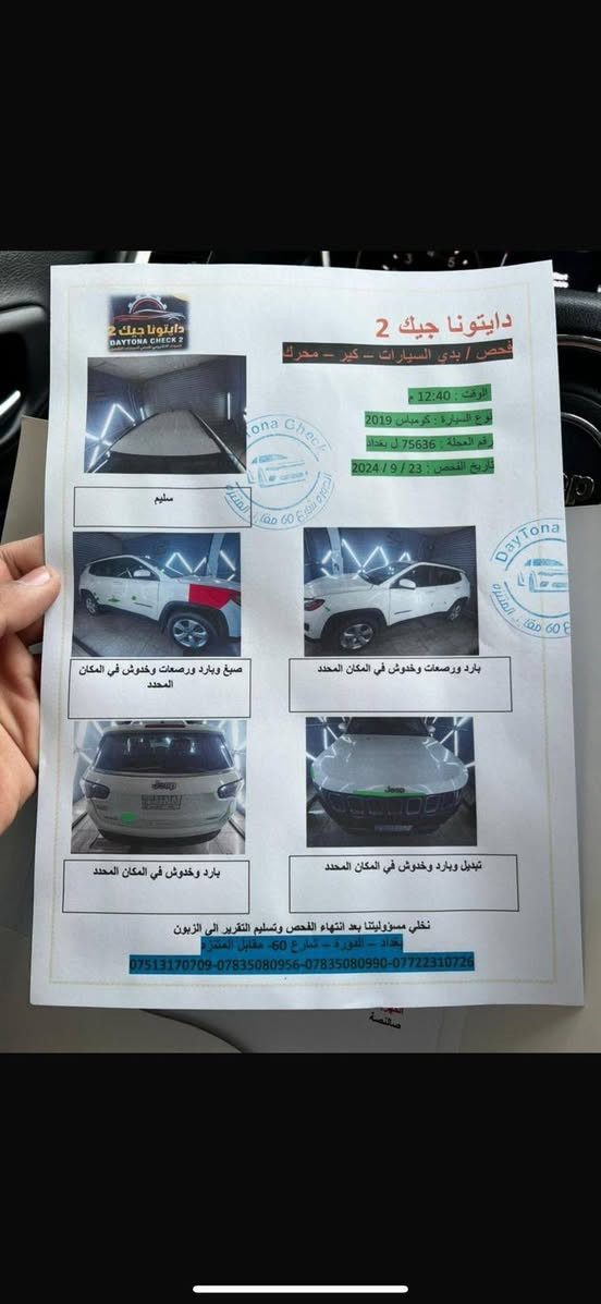 ج
جيب كومباس موديل ١٩ رقم بغداد دولي مكاني بغداد الرصافه سعر ١٣٠/ ***********
