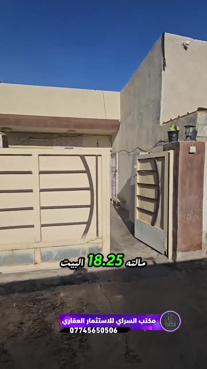 حياكم الله بيت 100 متر للبيع 
الثعالبة الثانية شارع البانزين خانه المربع الثاني 
واجهة 6 والنزال 18 طابق واحد 
للاستفسار اكثر 
***********
