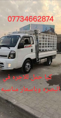 كيا حمل • نقل اغراض • البصره